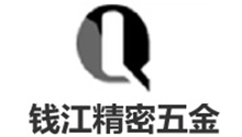 苏州钱江精密五金有限公司
