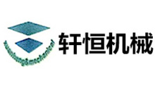 苏州轩恒机械有限公司